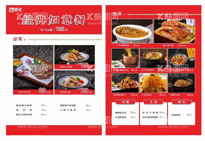 编号：78496212151809543728【酷图网】源文件下载-餐饮饭店菜谱点菜单单页