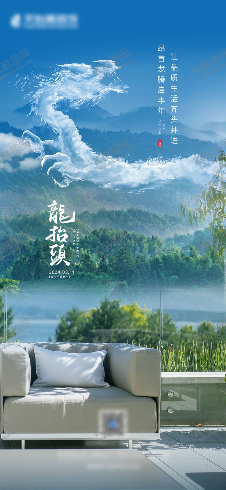 编号：36473902200211582140【酷图网】源文件下载-二月二龙抬头海报