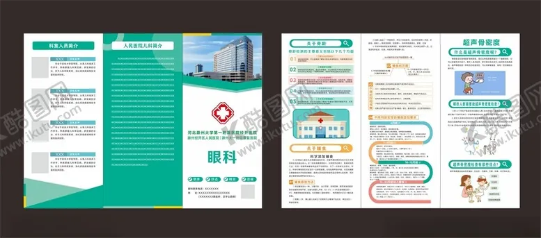 编号：54943002281051288073【酷图网】源文件下载-医院三折页