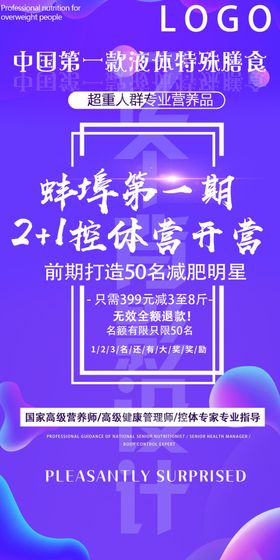 镭渐变减肥海报创意海报