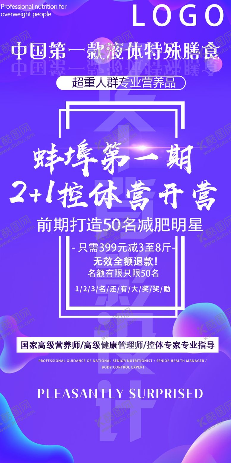 编号：77439006302040017063【酷图网】源文件下载-渐变减肥海报紫色海报