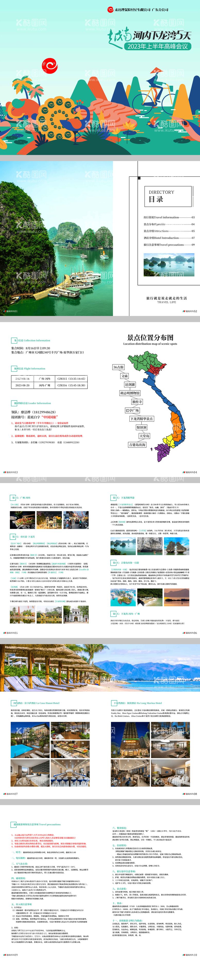 编号：52986312031222053049【酷图网】源文件下载-越南旅游手册宣传册