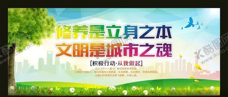 编号：83973505190448516181【酷图网】源文件下载-文明城市