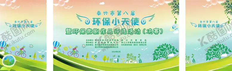 编号：91763402041621157658【酷图网】源文件下载-环保小天使作品评选活动