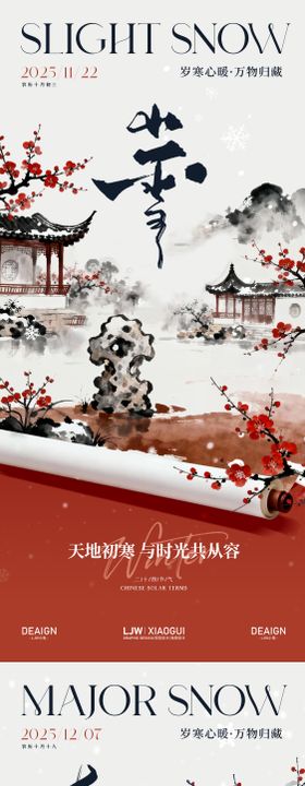 小雪大雪国风水墨节气海报