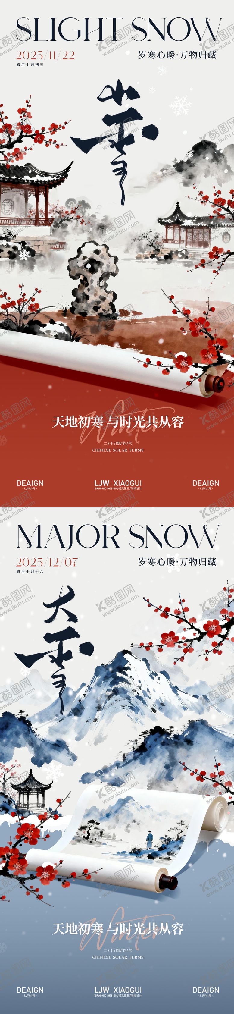 编号：78582111090215465542【酷图网】源文件下载-小雪大雪国风水墨节气海报
