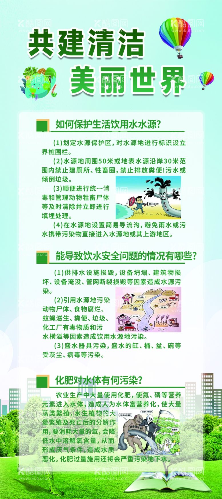 编号：22816512061142065172【酷图网】源文件下载-共建清洁保护生活饮用水