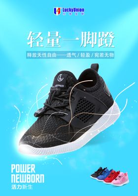 鞋子海报
