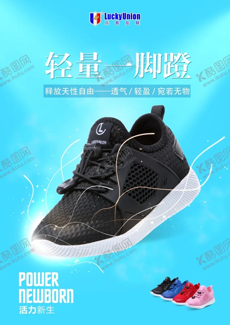 编号：62163607010852268842【酷图网】源文件下载-鞋子海报
