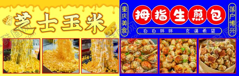 编号：69638203011311005931【酷图网】源文件下载-芝士玉米拇指生煎包