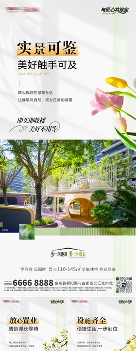 地产现房价值点配套系列海报