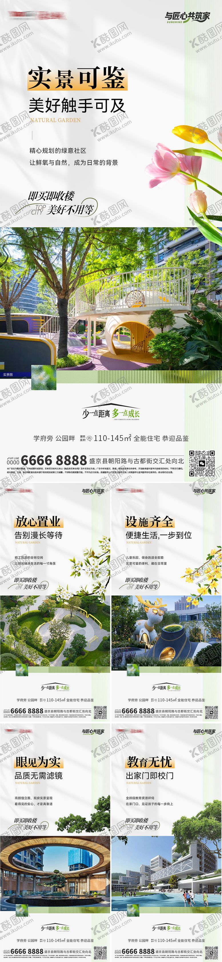 编号：82842604091223248991【酷图网】源文件下载-地产现房价值点配套系列海报