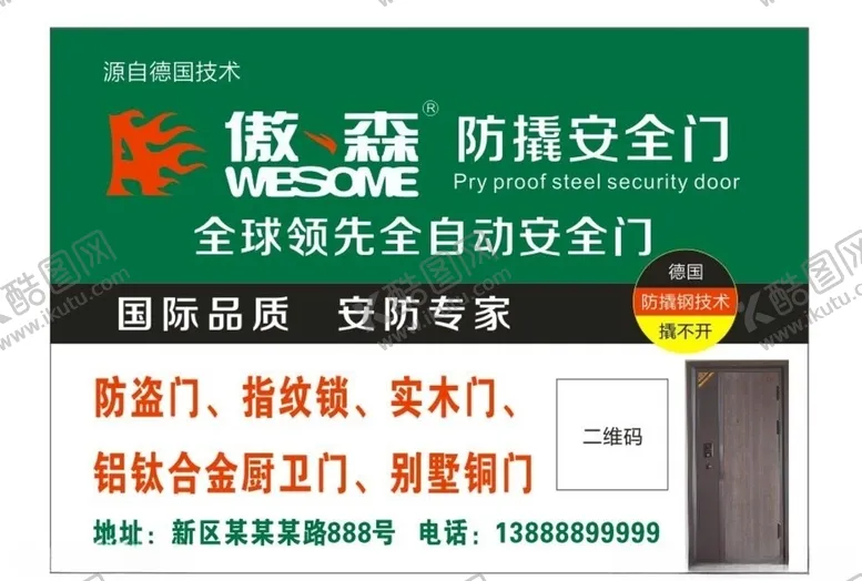 编号：21973603121818297700【酷图网】源文件下载-傲森安全门