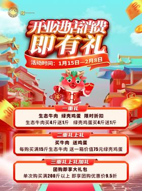 开业进店消费即有礼