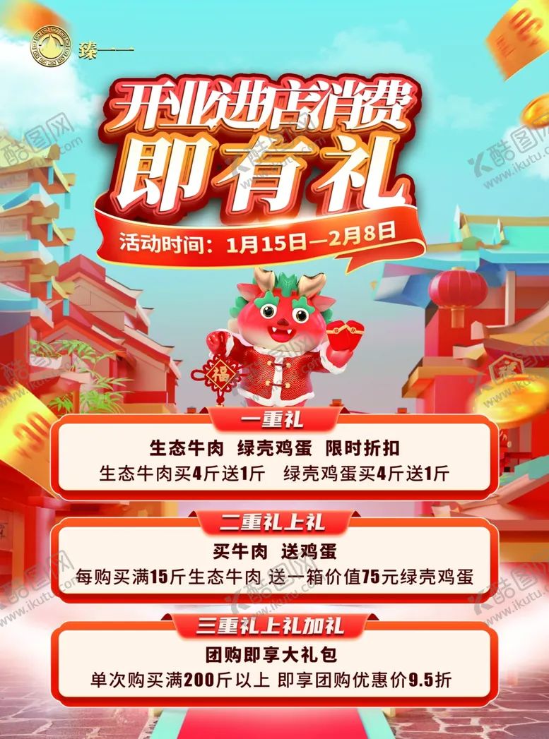 编号：94514204021938598169【酷图网】源文件下载-开业进店消费即有礼