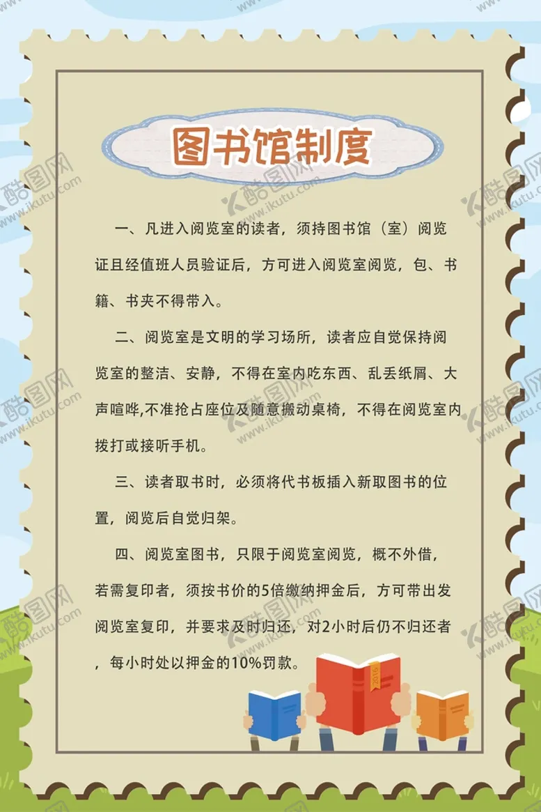 编号：31945609241258545623【酷图网】源文件下载-制度牌