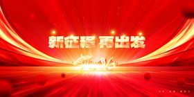 红色炫酷企业年会背景图