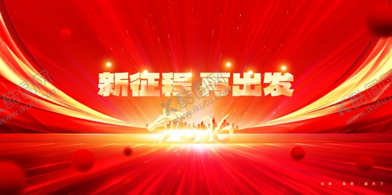 编号：93776504010033457349【酷图网】源文件下载-红色炫酷企业年会背景图