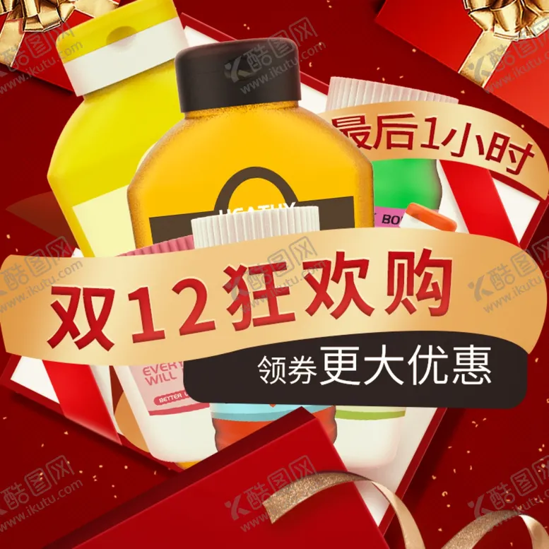 编号：30279706261626123819【酷图网】源文件下载-双十二
