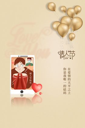 情人节海报