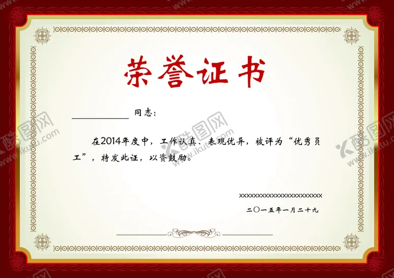 编号：76980411191719575093【酷图网】源文件下载-荣誉证书