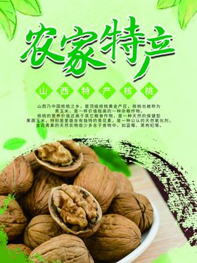 核桃