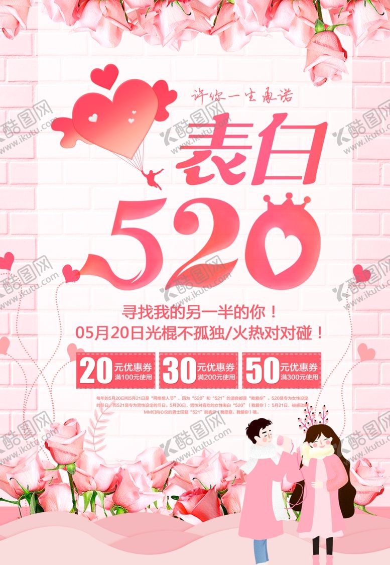 编号：47679206181252314566【酷图网】源文件下载-520海报