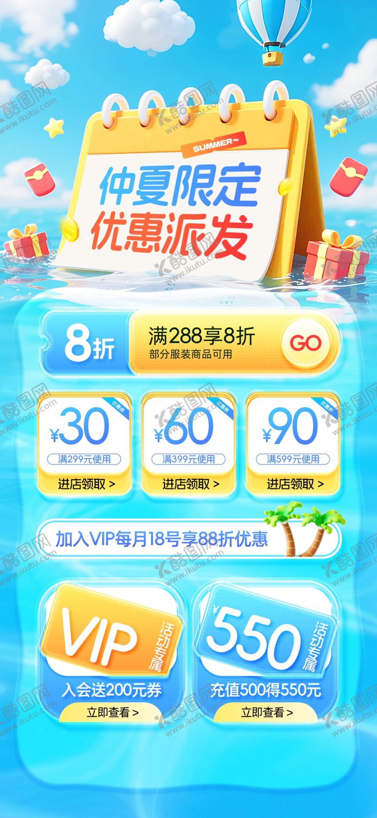 编号：82315209261747098775【酷图网】源文件下载-8月促销季限时特惠活动