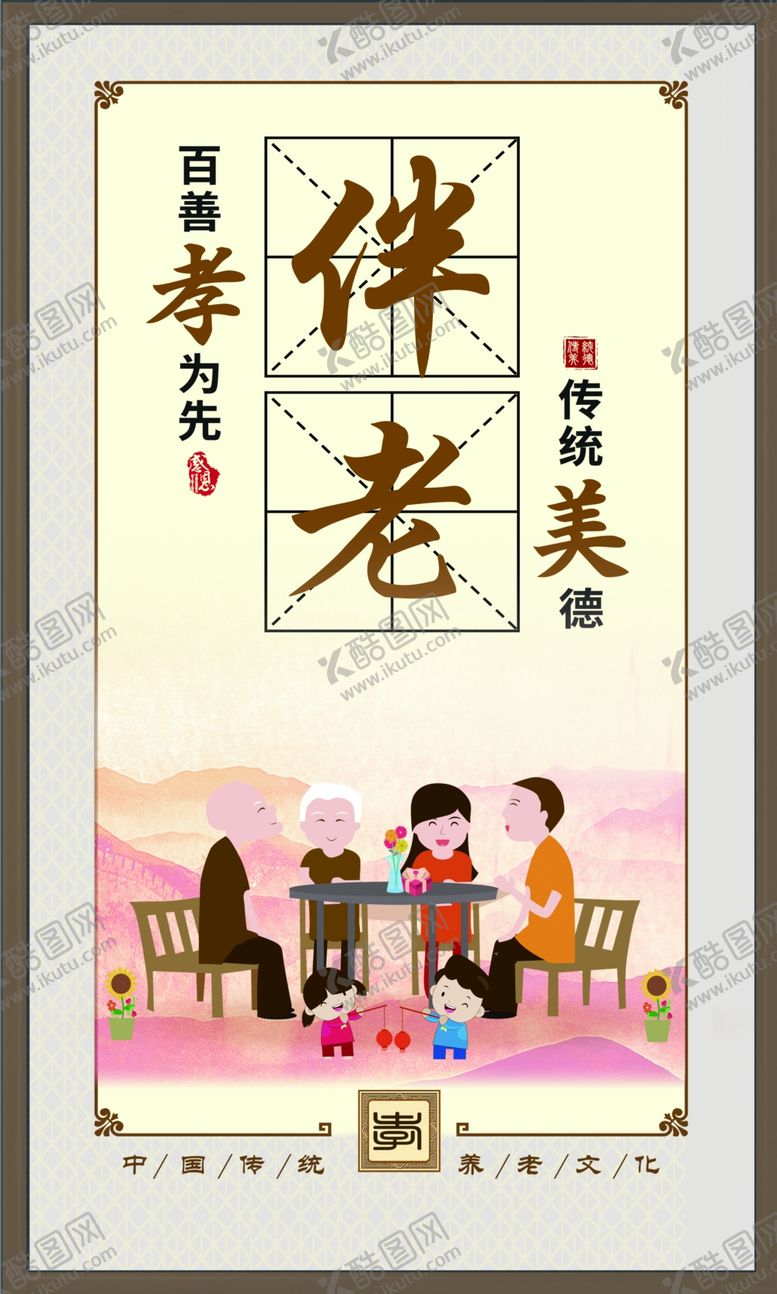 编号：10699510240613233629【酷图网】源文件下载-敬老院展板