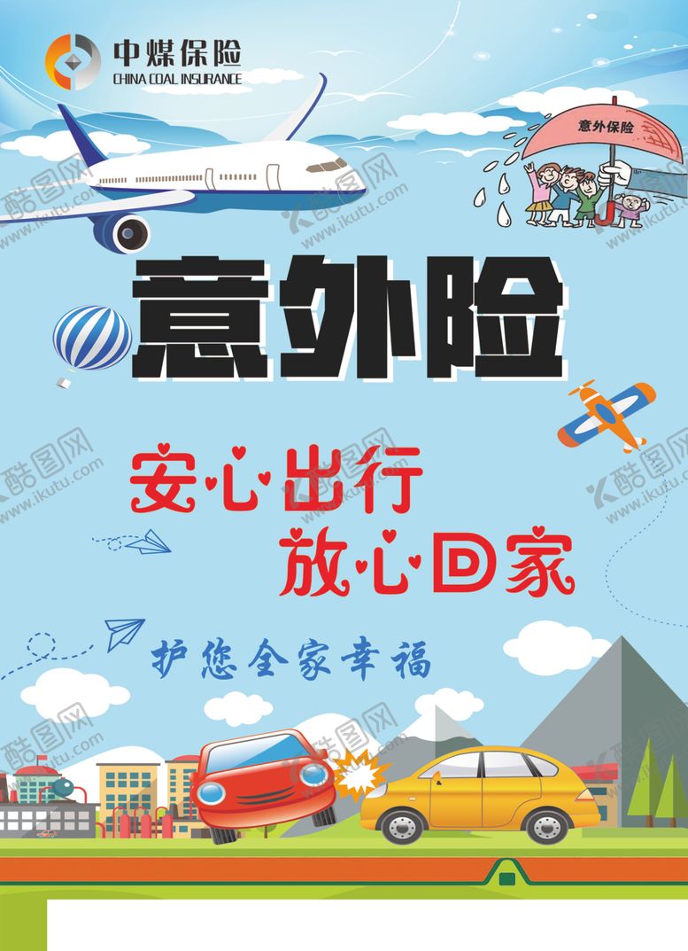 编号：28670510301202147598【酷图网】源文件下载-中煤集团保险