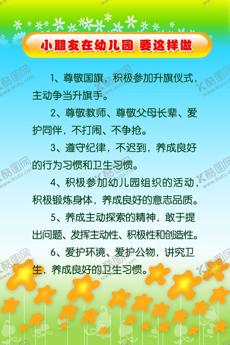 编号：39217402090508576032【酷图网】源文件下载-幼儿园制度牌