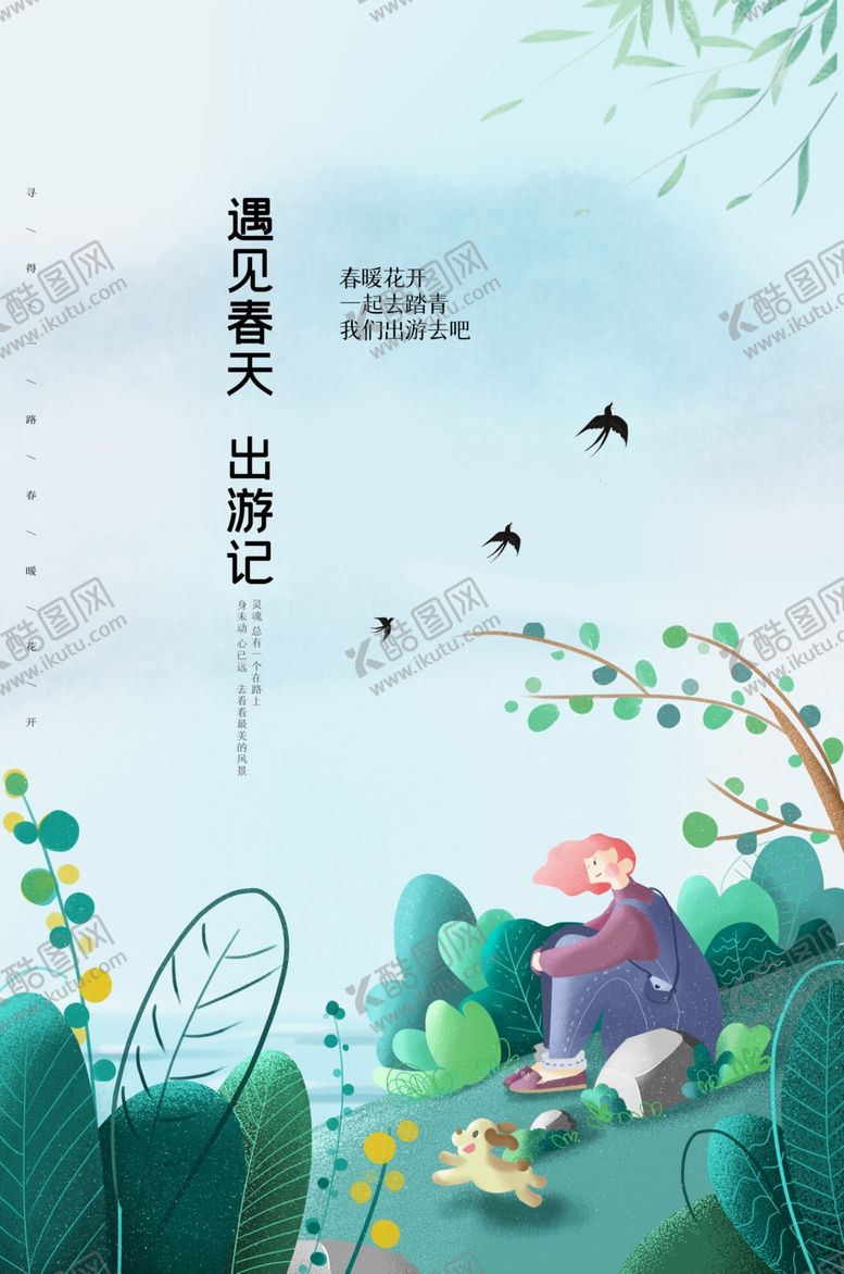 编号：71935101240922499550【酷图网】源文件下载-出游踏青海报展板素材