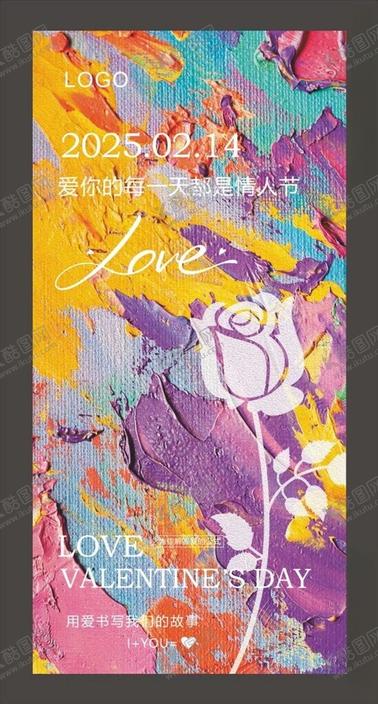 编号：13999502260945535497【酷图网】源文件下载-情人节海报设计