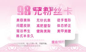 美容卡