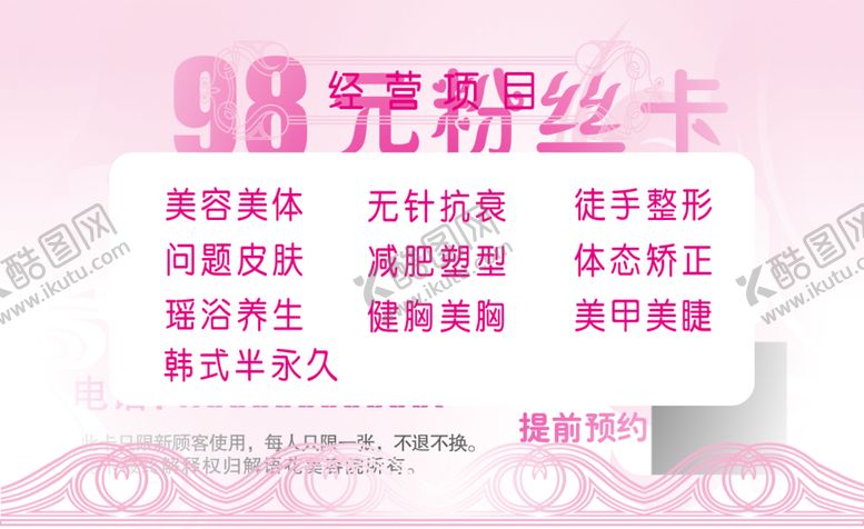 编号：44220010190711589872【酷图网】源文件下载-美容卡
