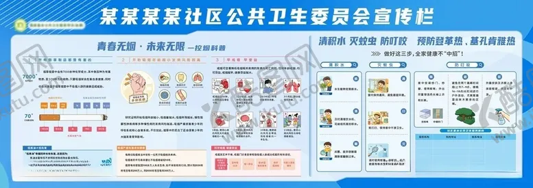编号：37207606052032049791【酷图网】源文件下载-健康宣传栏