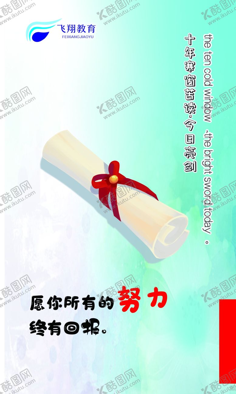 编号：33290710182024344590【酷图网】源文件下载-十年寒窗