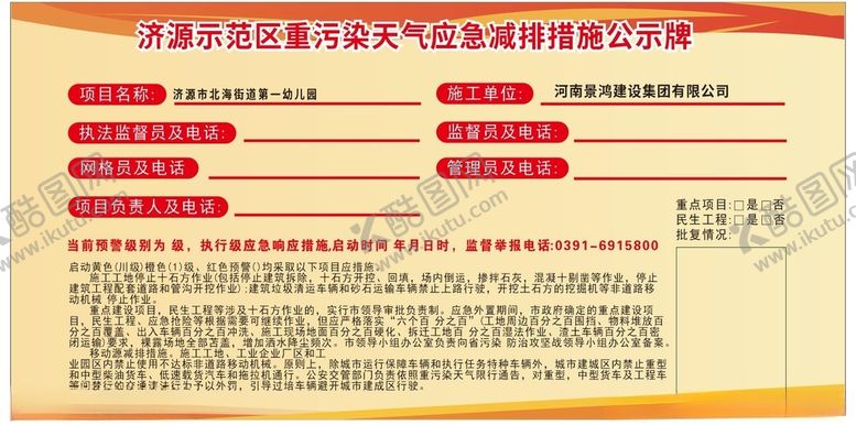 编号：47437212161119104601【酷图网】源文件下载-减排公示牌