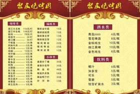 润香园菜单