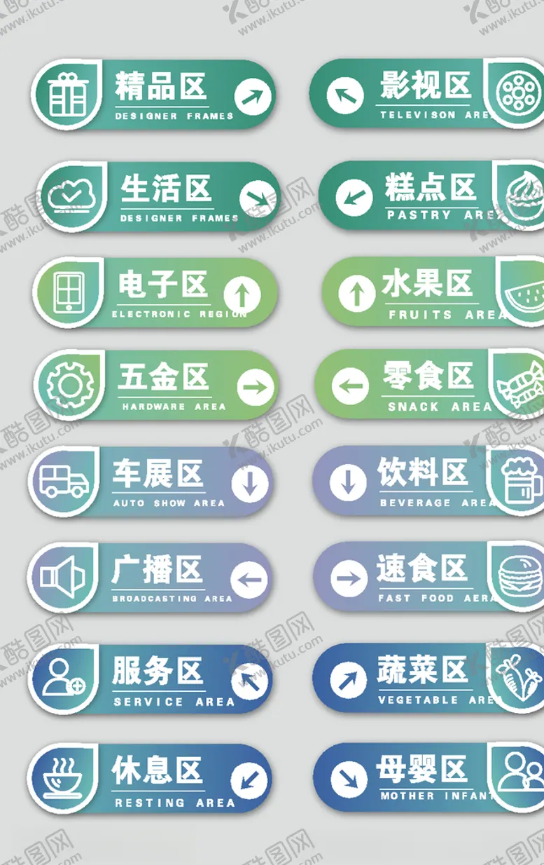 编号：26002105041812506561【酷图网】源文件下载-超市指示牌
