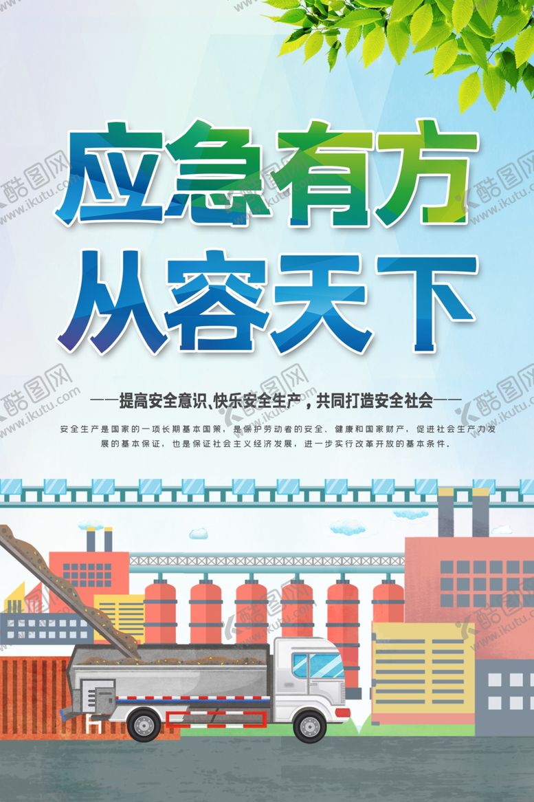 编号：90946903271900388284【酷图网】源文件下载-提高安全意识公益活动海报素材