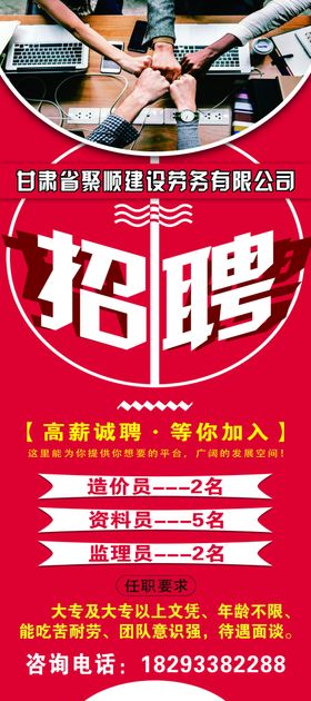 招聘展架