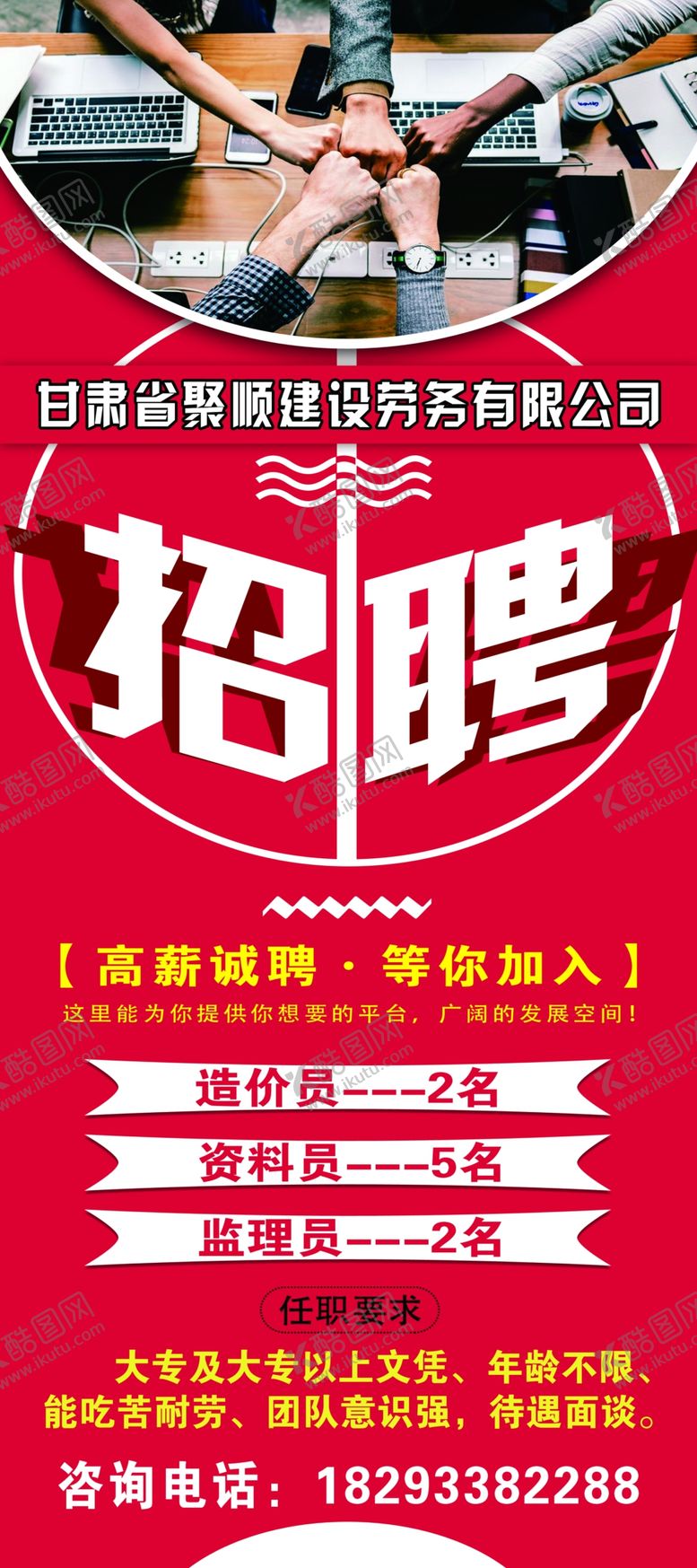 编号：82910611020154309324【酷图网】源文件下载-招聘展架