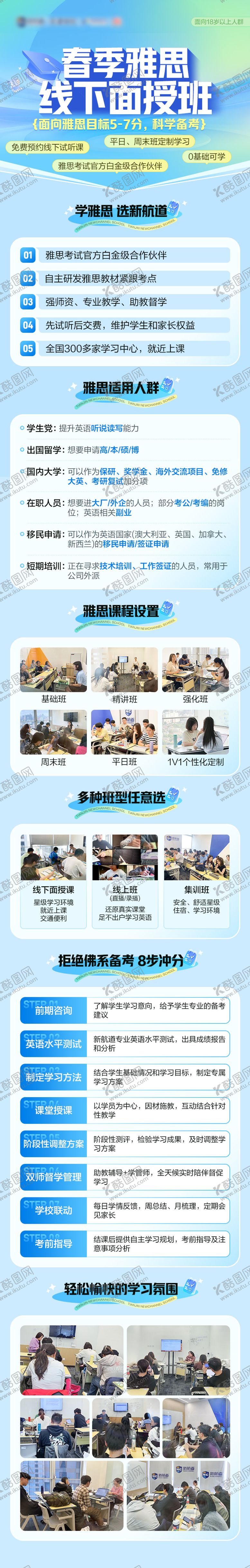 编号：67576212050150128899【酷图网】源文件下载-雅思长图