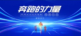 奔跑的力量