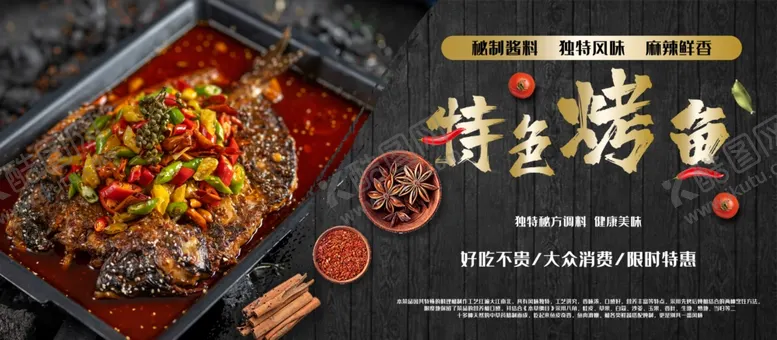 编号：93450012092237036950【酷图网】源文件下载-烤鱼