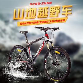 山地越野车