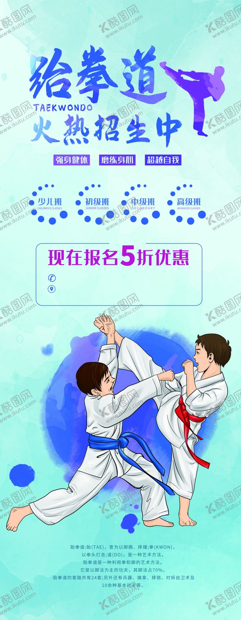 编号：82614906170132299409【酷图网】源文件下载-跆拳道
