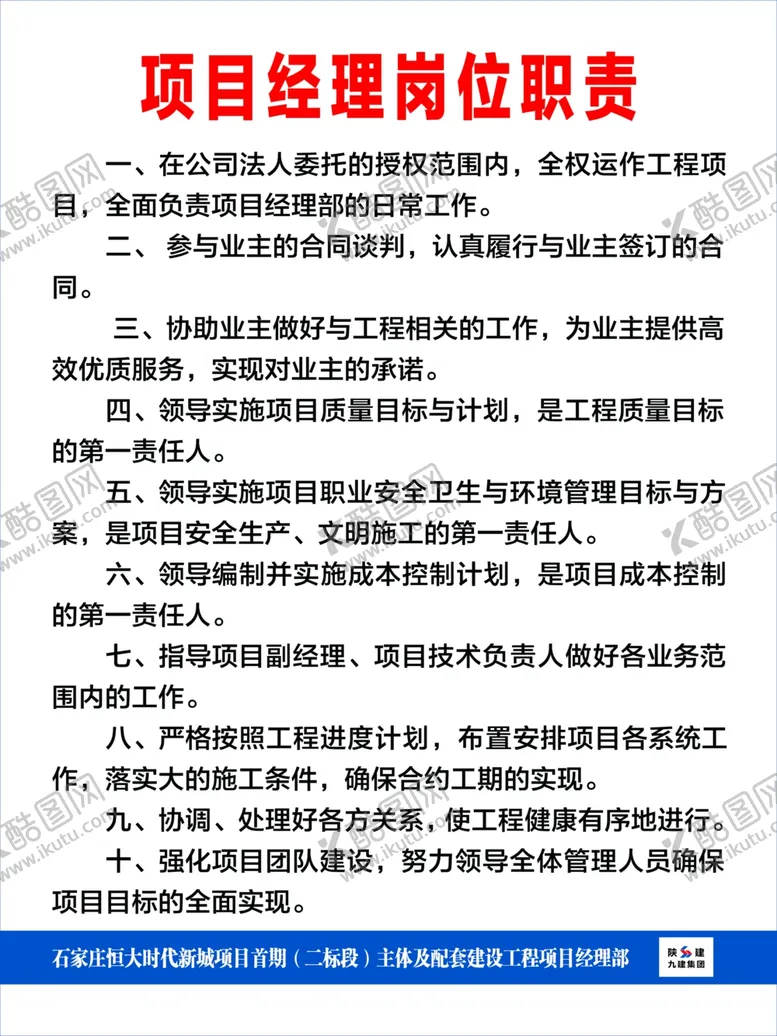 编号：68580707021130501130【酷图网】源文件下载-陕建制度牌