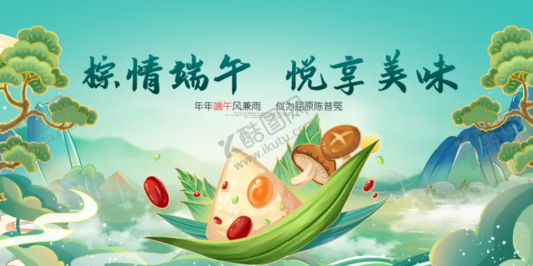 编号：80217402050304272194【酷图网】源文件下载-端午节